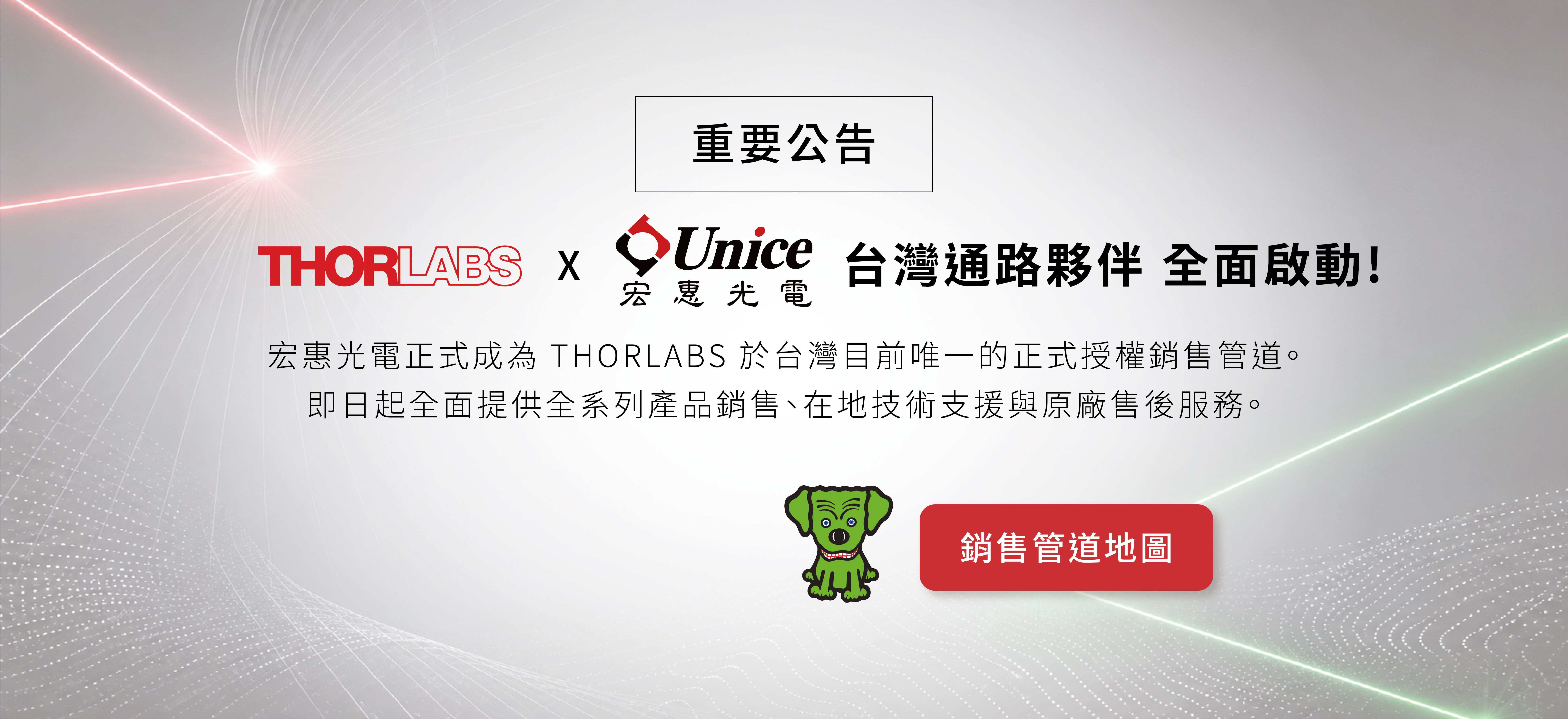 宏惠光電 × THORLABS 台灣授權代理正式啟動