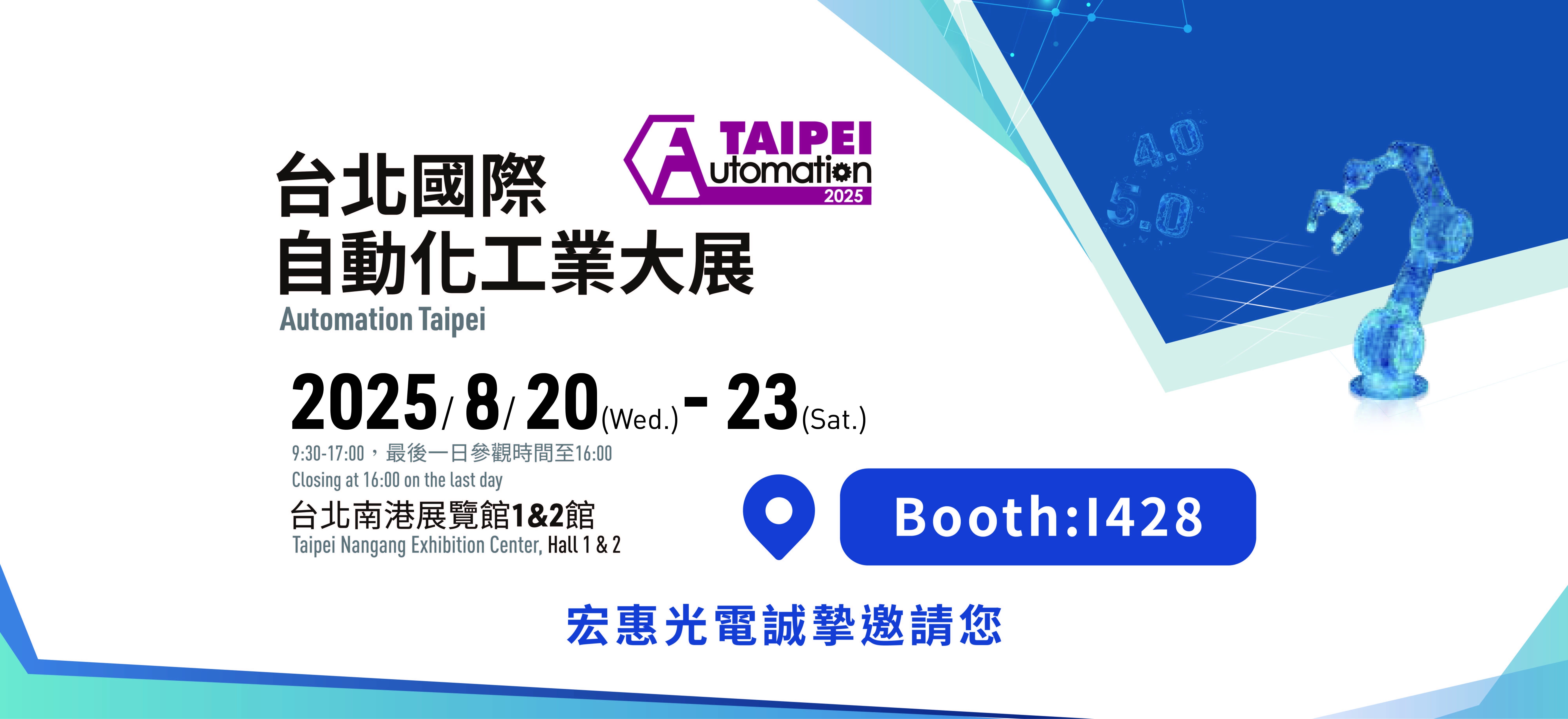2025台北自動化展