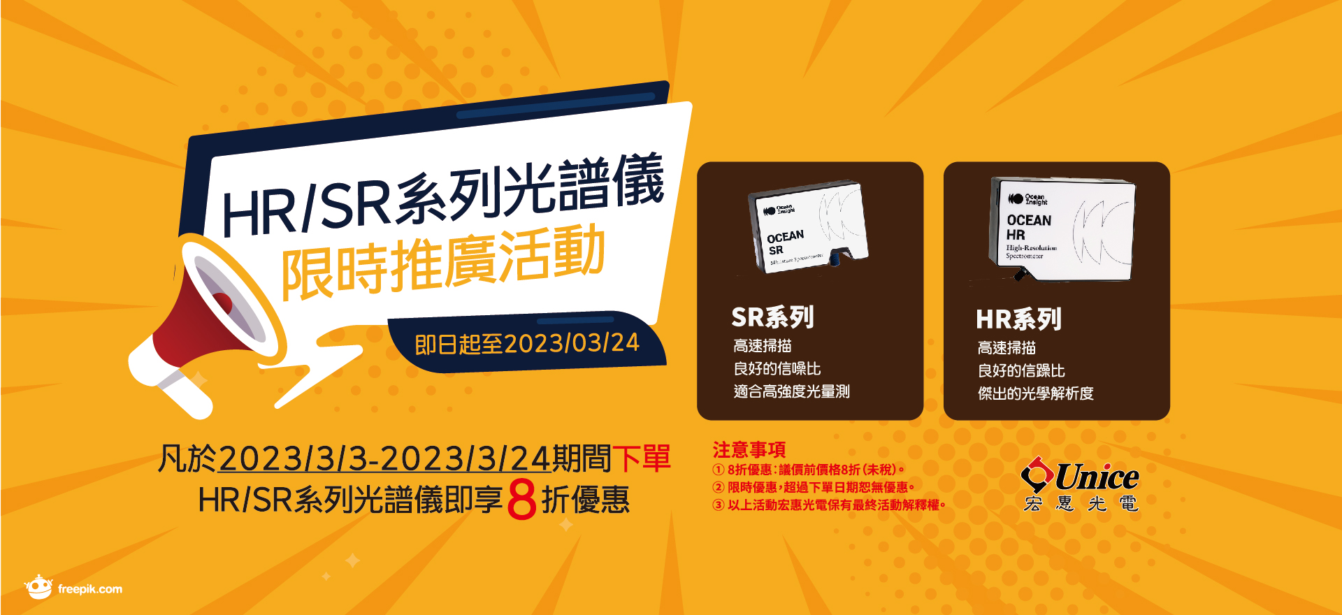 HRSR促銷banner