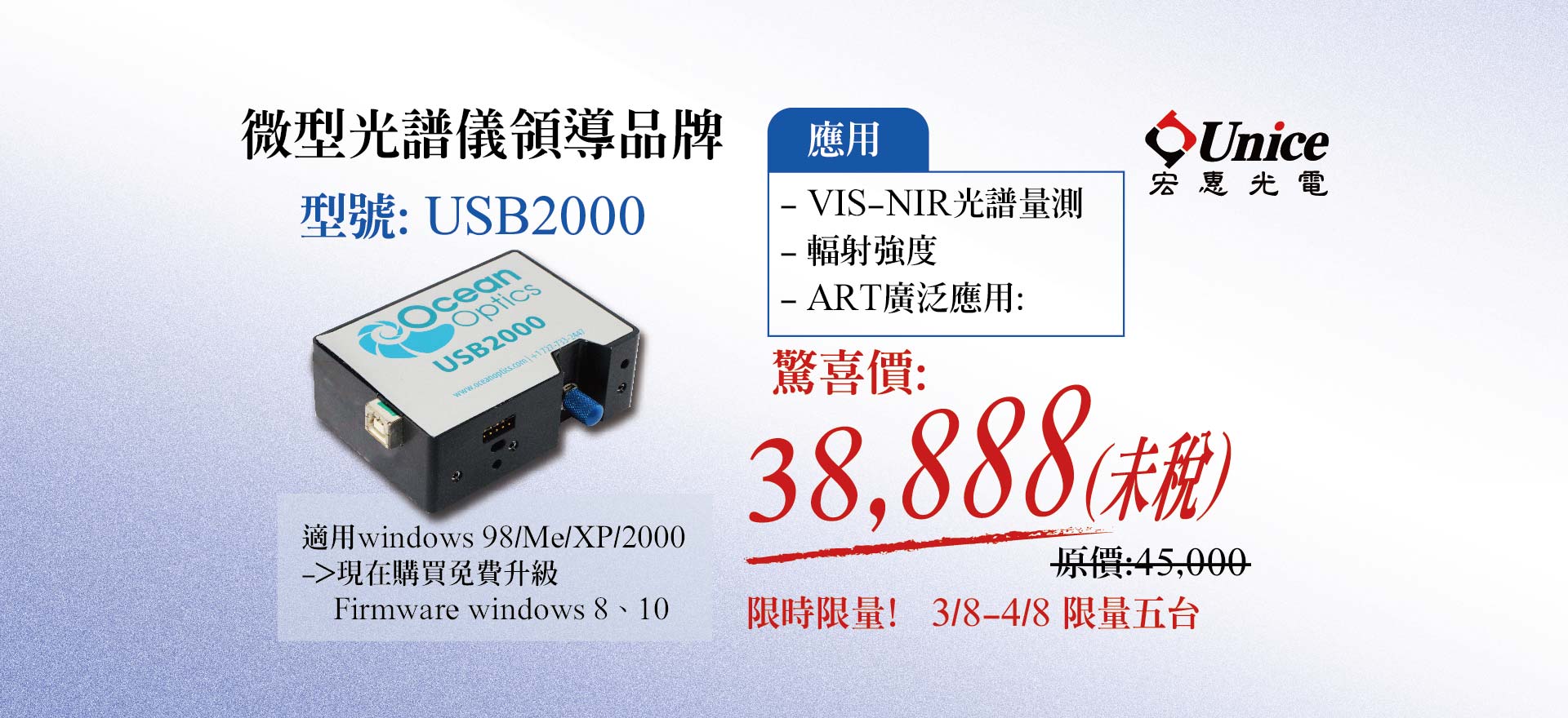 USB2000促銷活動