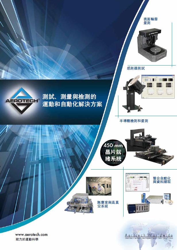 測試、測量與檢測的運動和自動化解決方案